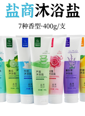 盐商沐浴盐牛奶搓脚搓澡全身可用