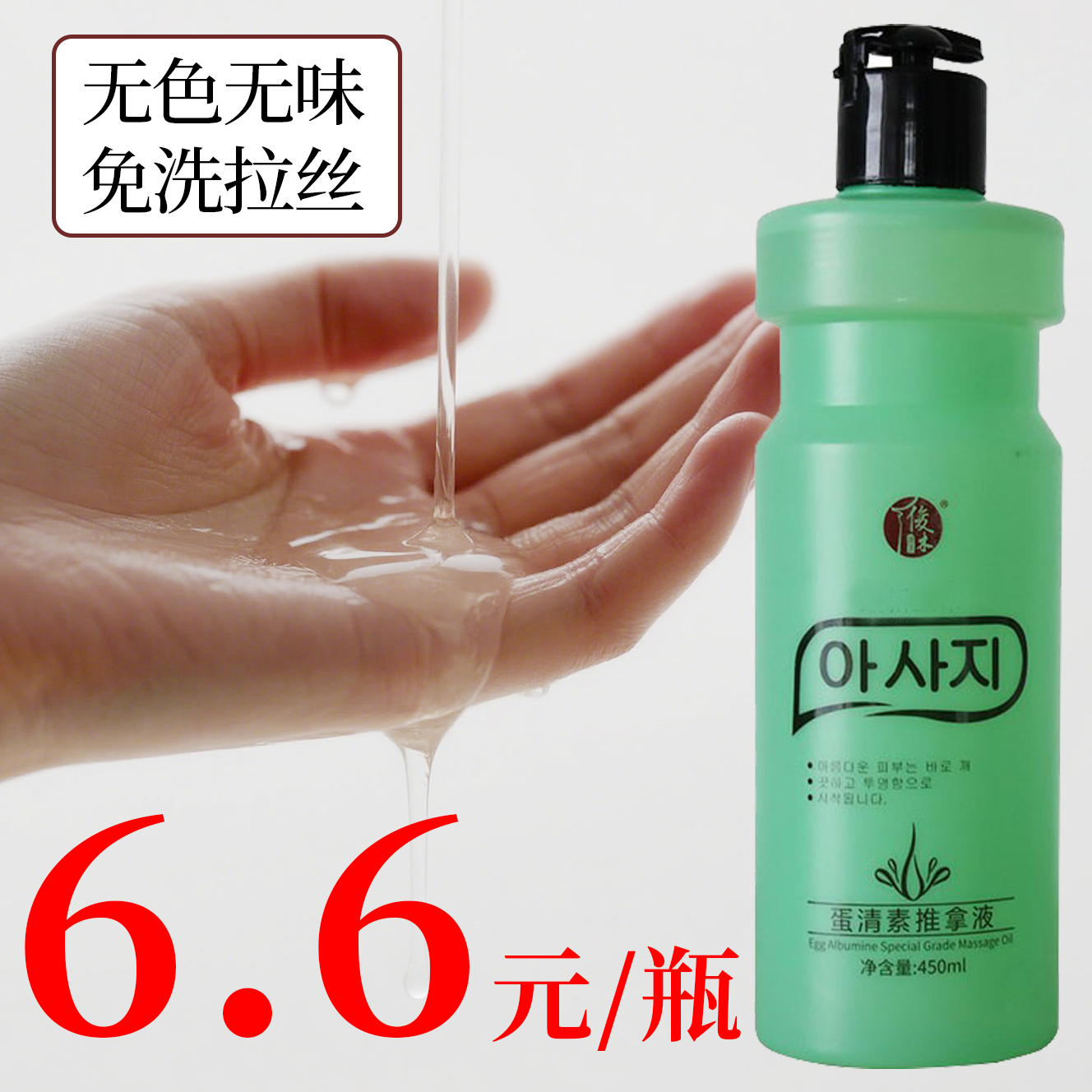 俊木蛋清素按摩推拿液