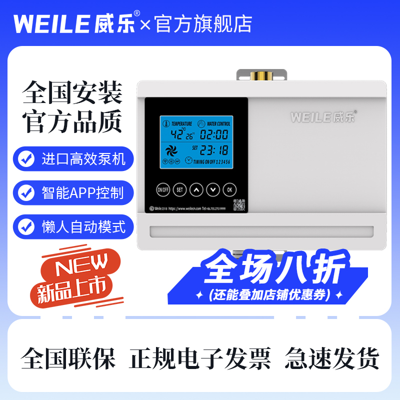 循环系统回水器智能手机遥控