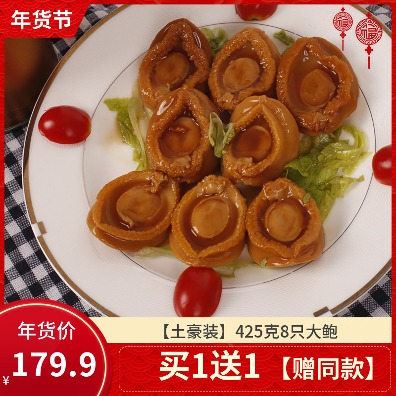 抖音同款网红即食大鲍鱼罐头 土豪款 送礼佳品海鲜熟食 425g8只装|msdalam kategori daging perikanan/Buah-buahan segar dan sayur-sayuran/dimasak, makanan laut/produk akuatik/produk, kerang, Abalone - dari Buy2taobao.com untuk memberikan perkhidmatan ejen Taobao profesional membeli