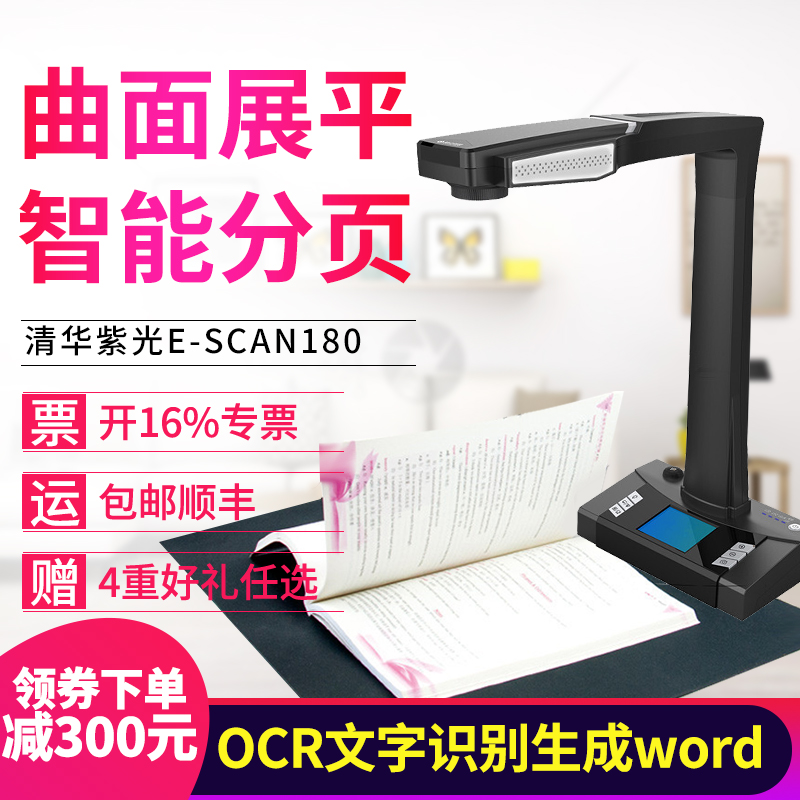 清华紫光E-Scan180书籍成册扫描仪A4图书档案书刊高清绘画高拍仪a3大幅面办公合同扫描机书法教学1800万像素