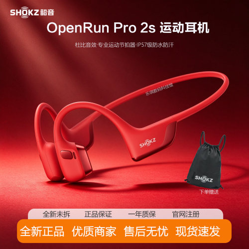 Shokz韶音OpenRun Pro 2s 开放式气骨传导运动蓝牙耳机跑步S822