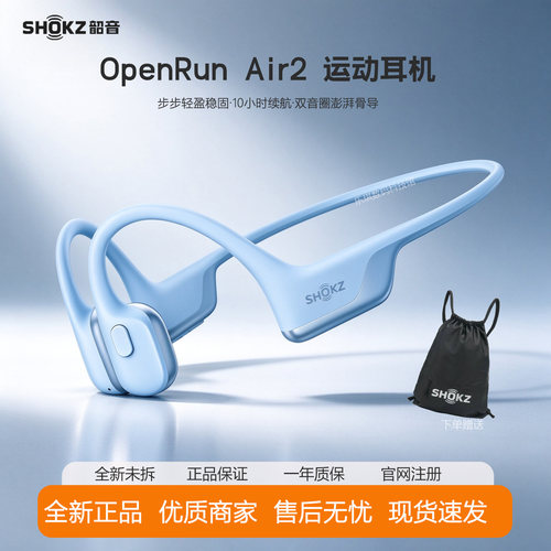 Shokz韶音OpenRun Air 2骨传导运动蓝牙耳机跑步骑行S610