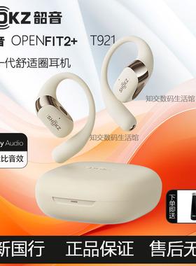 【全新】Shokz韶音舒适圈OpenFit 2+ T921开放式耳机蓝牙运动商务
