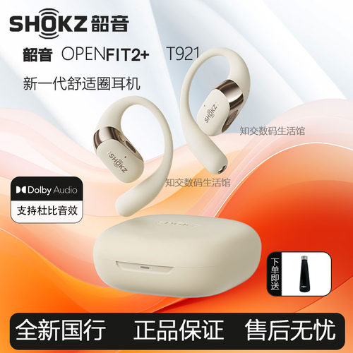 【全新】Shokz韶音舒适圈OpenFit 2+ T921开放式耳机蓝牙运动商务