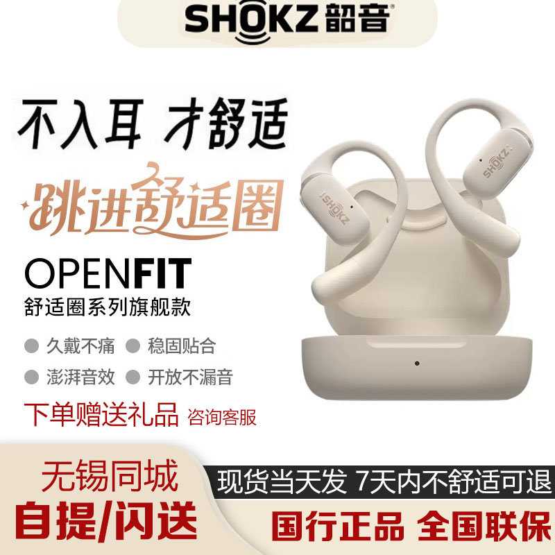 韶音(SHOKZ)OpenFit舒适圈系列T910开放式蓝牙耳机通话运动挂耳式-封面