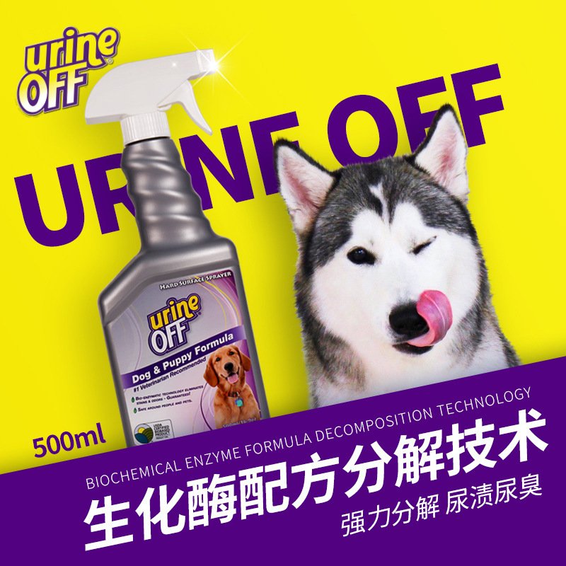 美国urine OFF解尿素喷雾猫狗家居除臭宠物清洁床被去尿渍嘘后水
