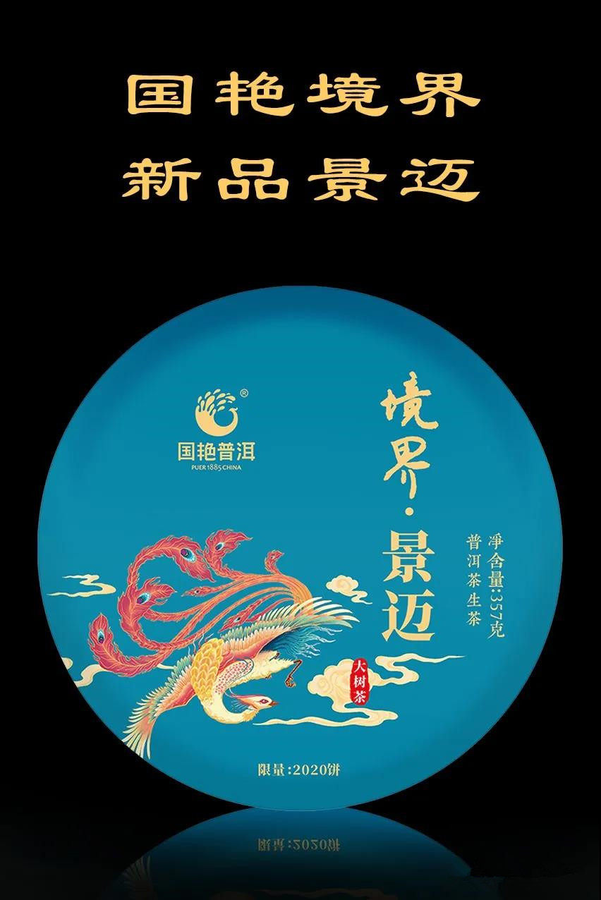 2020年景迈生茶饼境界古树纯料西双版纳勐海国艳普洱包邮 NEW福存