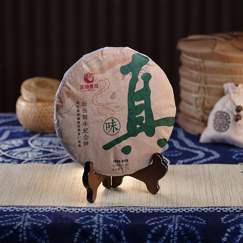 2019年真味生茶古树西双版纳勐海国艳普洱茶大叶种饼茶送礼选包邮