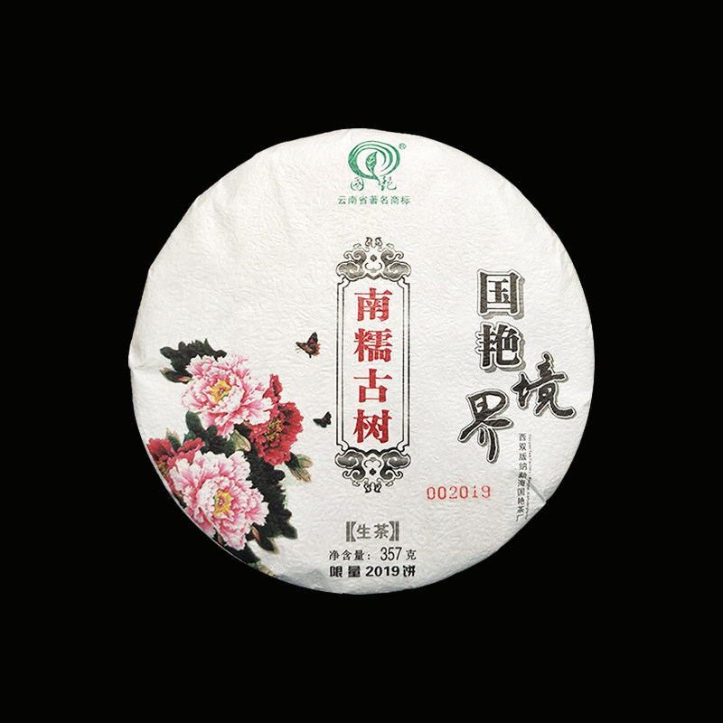 2019年境界南糯古树生茶饼茶 西双版纳勐海国艳普洱茶大叶种包邮