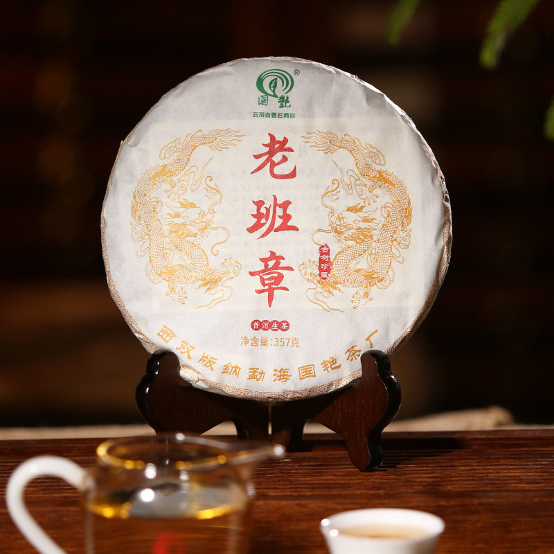 国艳2021年  老班章古树珍藏生茶饼  西双版纳勐海国艳普洱茶包邮