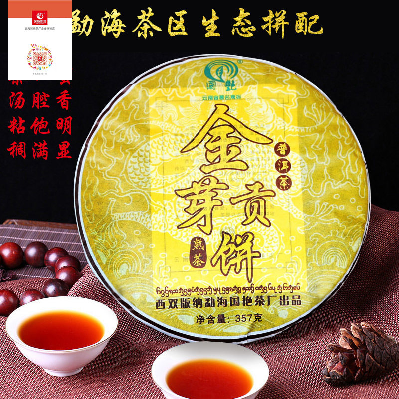 2016年金芽贡饼古树熟茶饼茶云南西双版纳勐海国艳普洱茶包装包邮