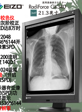 CR/CT医用显示器医疗EIZO艺卓灰阶黑白S1923/S1933/MX191/MX193