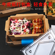 一次性牛皮纸打包盒带盖寿司盒子1