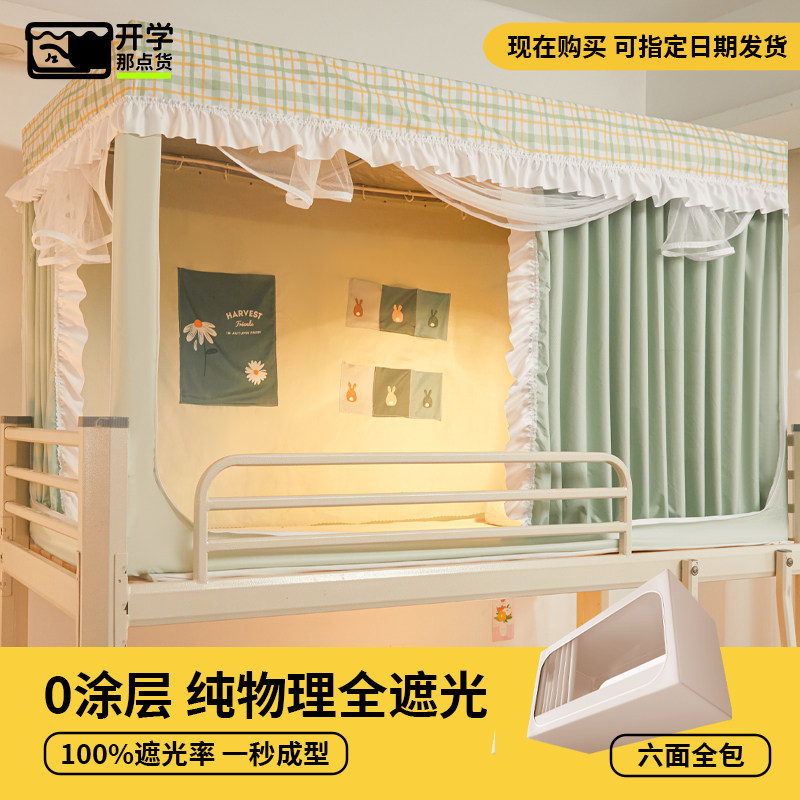 学生宿舍床帘上铺一体式蚊帐强遮光寝室帘子下铺全封闭加厚带支架