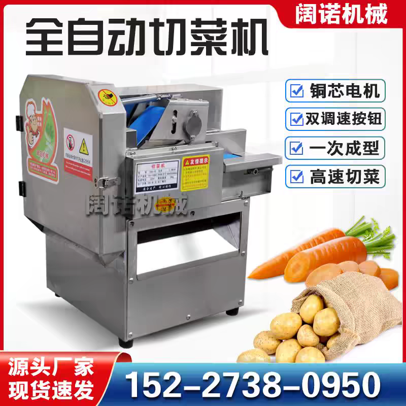 食堂全自動切菜機商用切丁片段絲