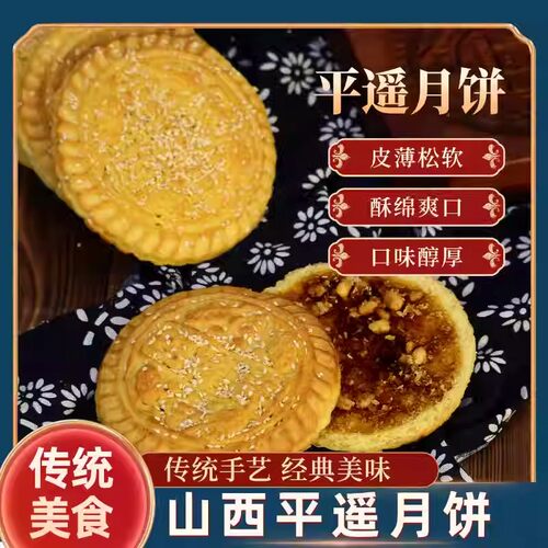 平遥手工空心月饼红糖核桃仁花生芝麻月饼红糖五仁月饼山西特产 - 封面