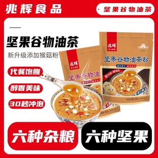 山西特产平遥兆辉清真油茶面八宝甜400g五谷粗粮小包早餐冲剂包邮