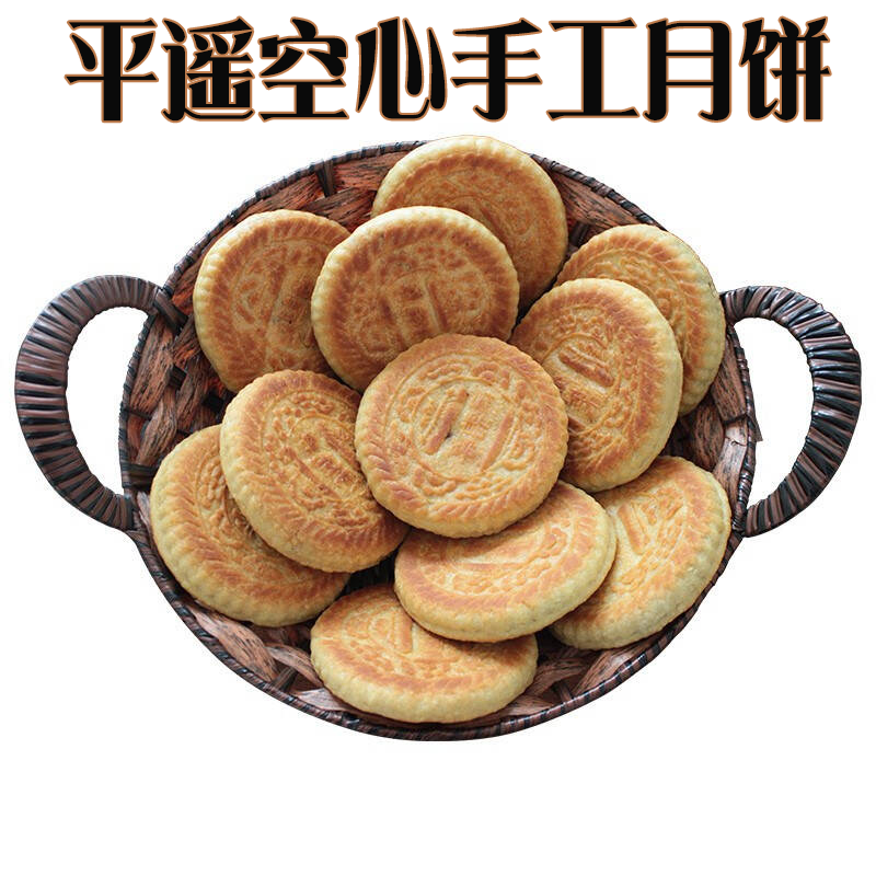 平遥手工空心月饼 红糖五仁月饼 红糖五仁月饼80g