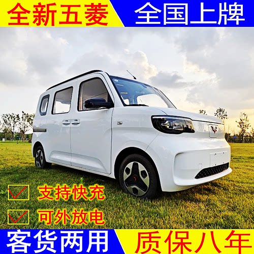 全新五菱面包客货两用新能源上牌