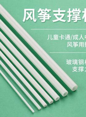 风筝支撑杆风筝杆玻璃纤维杆树脂骨架杆老鹰风筝撑杆儿童风筝配件