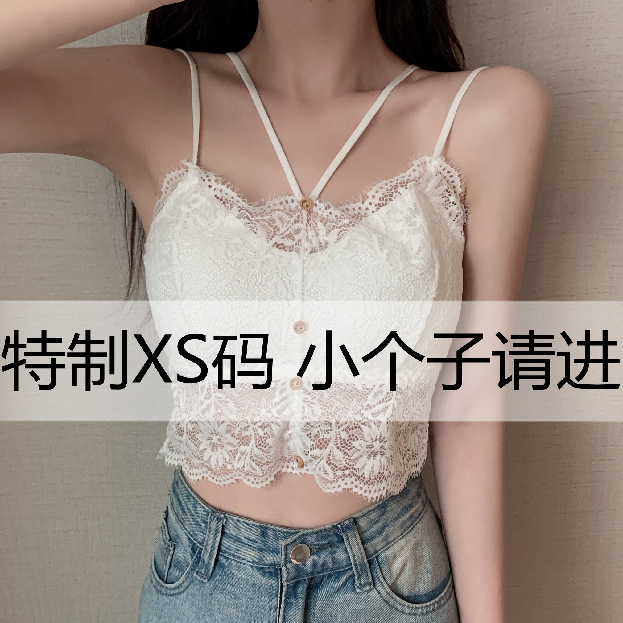 150cm小个子蕾丝挂脖吊带背心女夏内搭外穿带胸垫美背上衣抹胸XS