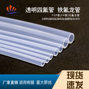特氟龙管 FEP PFA 4/6/8/10/12透明聚四氟乙烯管耐高温酸碱四氟管