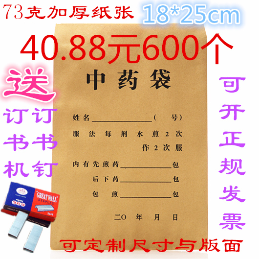 厂家中药包装袋牛皮纸中药袋中药包装纸袋18X25中号中药纸袋包邮