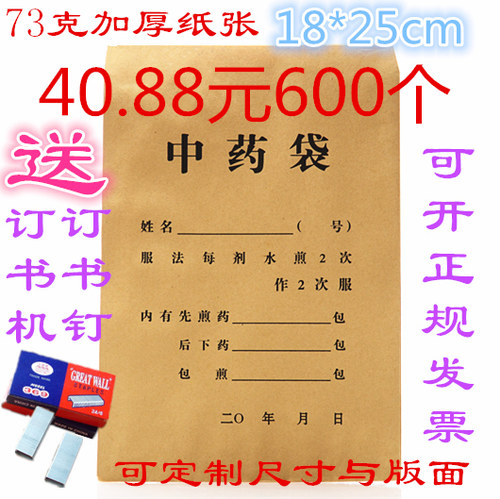 中药牛皮纸袋牛皮纸包装袋包药纸