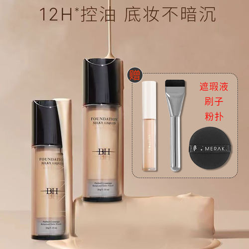 BH粉底液遮瑕持久不脱妆干皮油皮持妆水润控油养肤轻薄平价底妆
