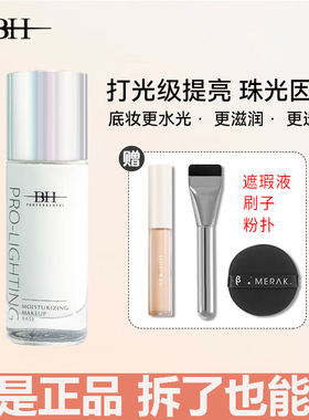 BH妆前乳提亮液隔离亮彩修颜保湿修饰肤色隐形毛孔打底官方旗舰店