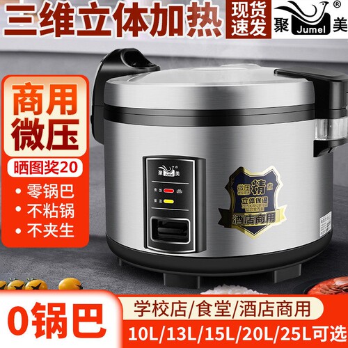 聚美商用电饭锅大容量电饭煲超大