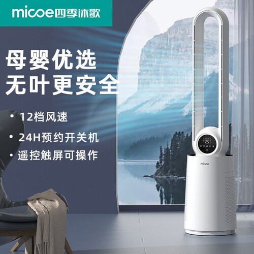 2026新款无叶风扇塔式大厦扇安全