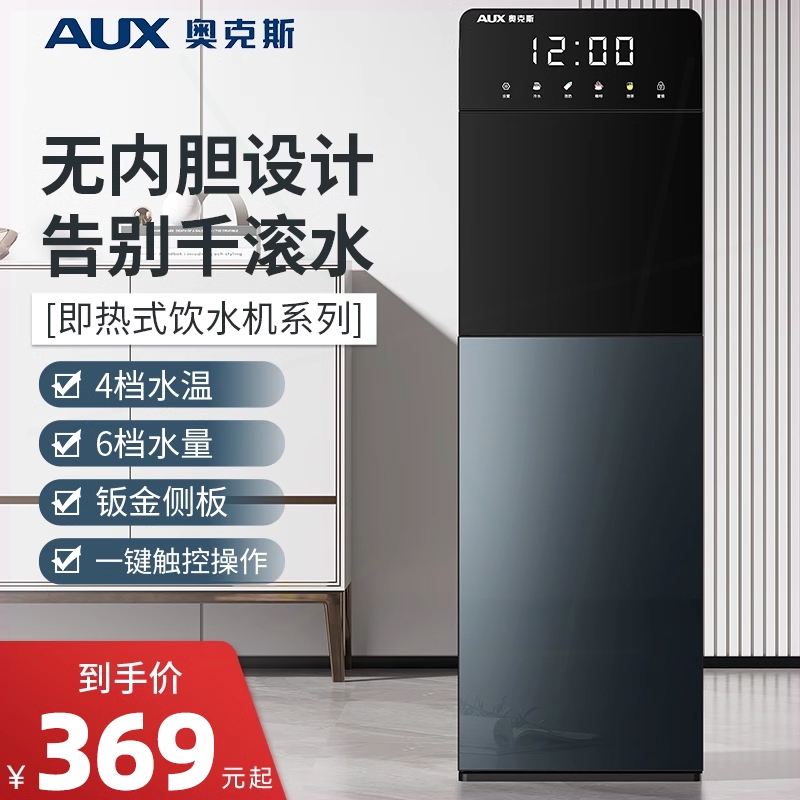 奥克斯即热式饮水机家用办公室下