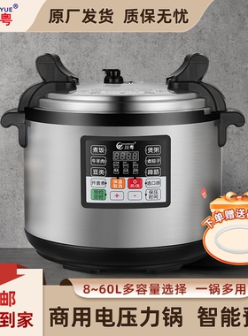 川粤商用智能大容量电压力锅8L-6店食堂大容量高压锅0L饭堂餐厅饭