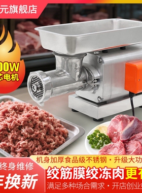 鑫正元绞肉机商用电动不锈钢大功肉灌肠绞馅机率台式多功能打肉碎