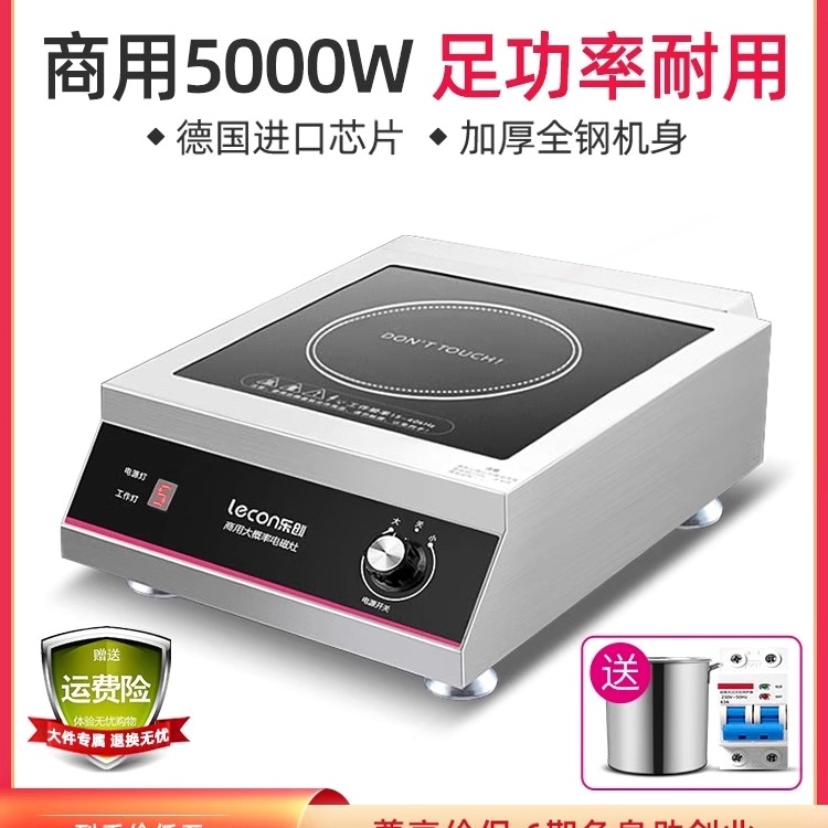 lecon/乐创电磁炉商用5000w平面送炒锅大功率凹面电磁灶饭店厨房