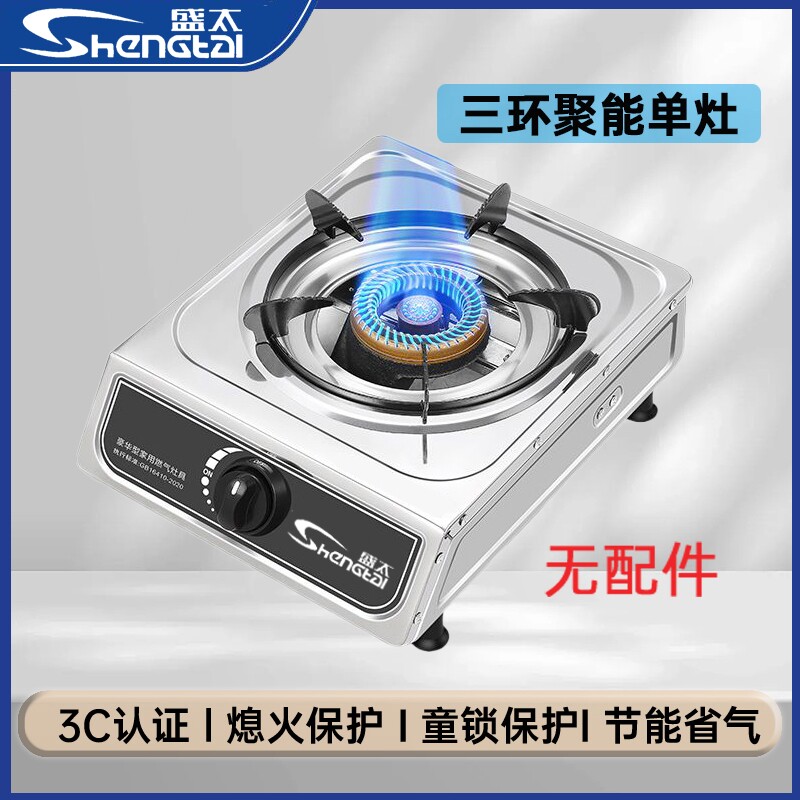 猛火煤气灶家用单灶国标熄保燃气