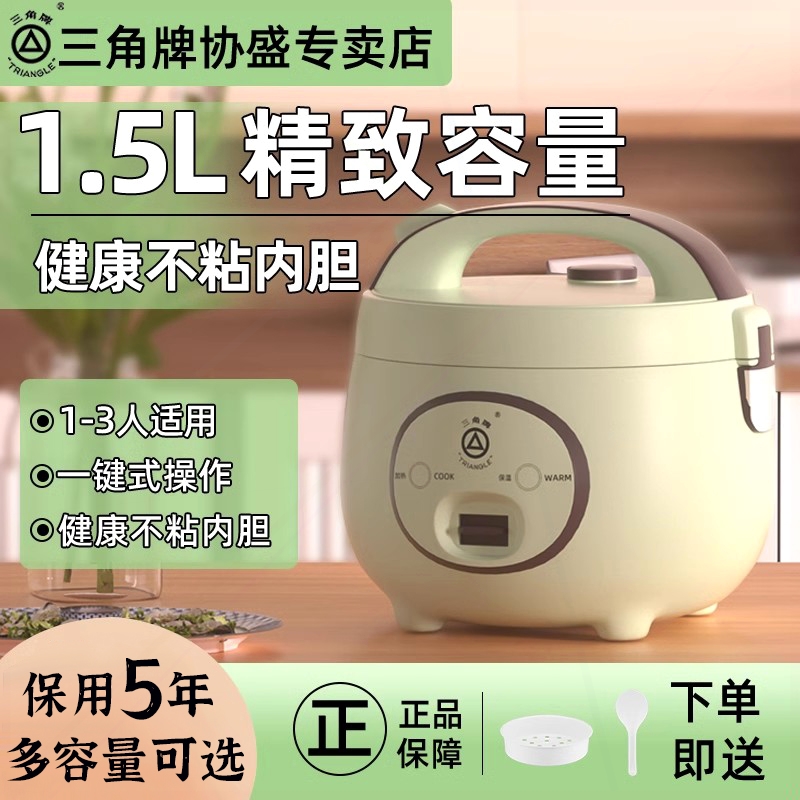 三角牌电饭煲家用迷你多功能电饭蒸煮米饭锅1到2一3人4升小型老式
