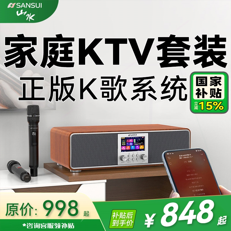 山水T76S家庭KTV音响套装小型蓝