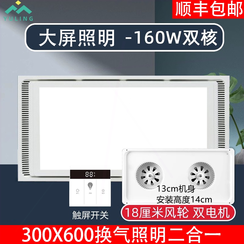集成吊顶铝扣板300X600照明换气房卫生间排风扇二合一换气扇厨