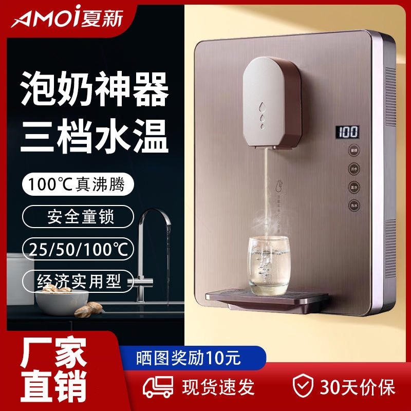 AMOI夏新即热管线机家用壁挂式智