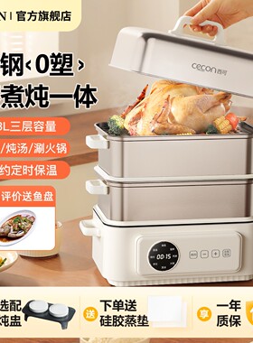 cecon不锈钢电蒸锅多功能家用三