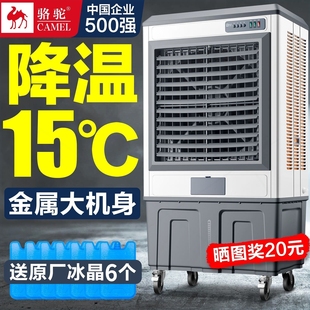 骆驼工业冷风机大型可移动空调扇工厂养殖场水空调商用家用冷风扇