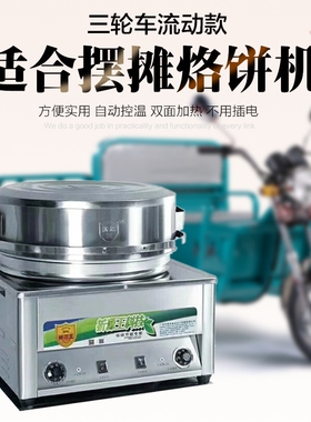 折源王燃气烙饼机台式煎包炉商用香饼电饼铛恒温煎饼锅摆摊煤气酱
