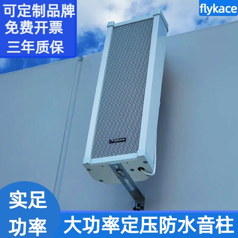 flykace定压室外音柱音箱铝合金