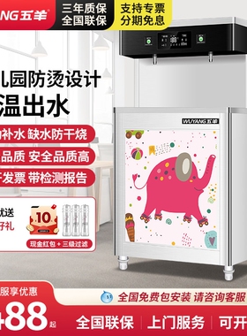 五羊幼儿园饮水机防烫双温商用直渗透烧水炉饮水机开水器学校RO反
