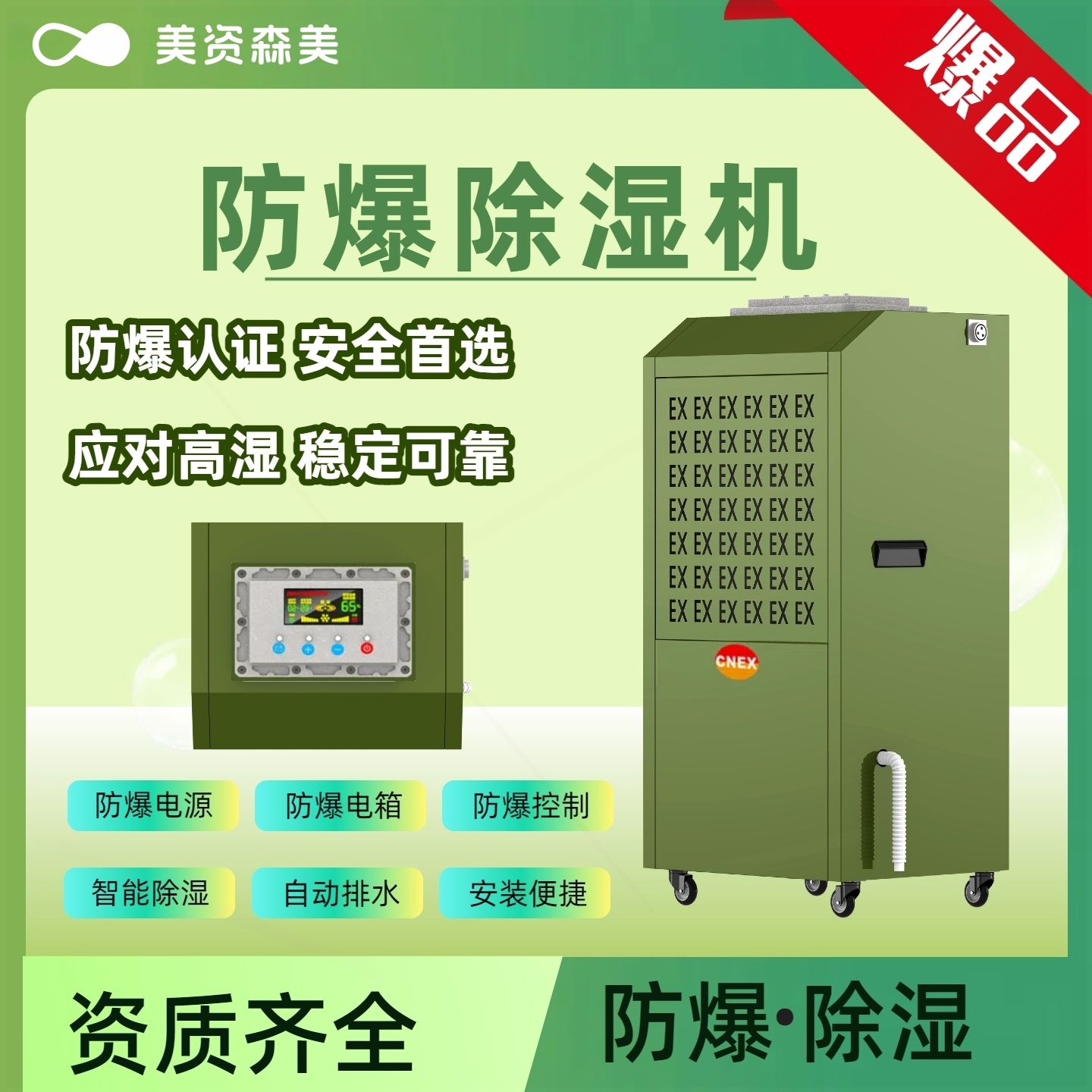 防爆工业除湿机烟花制造化工火药