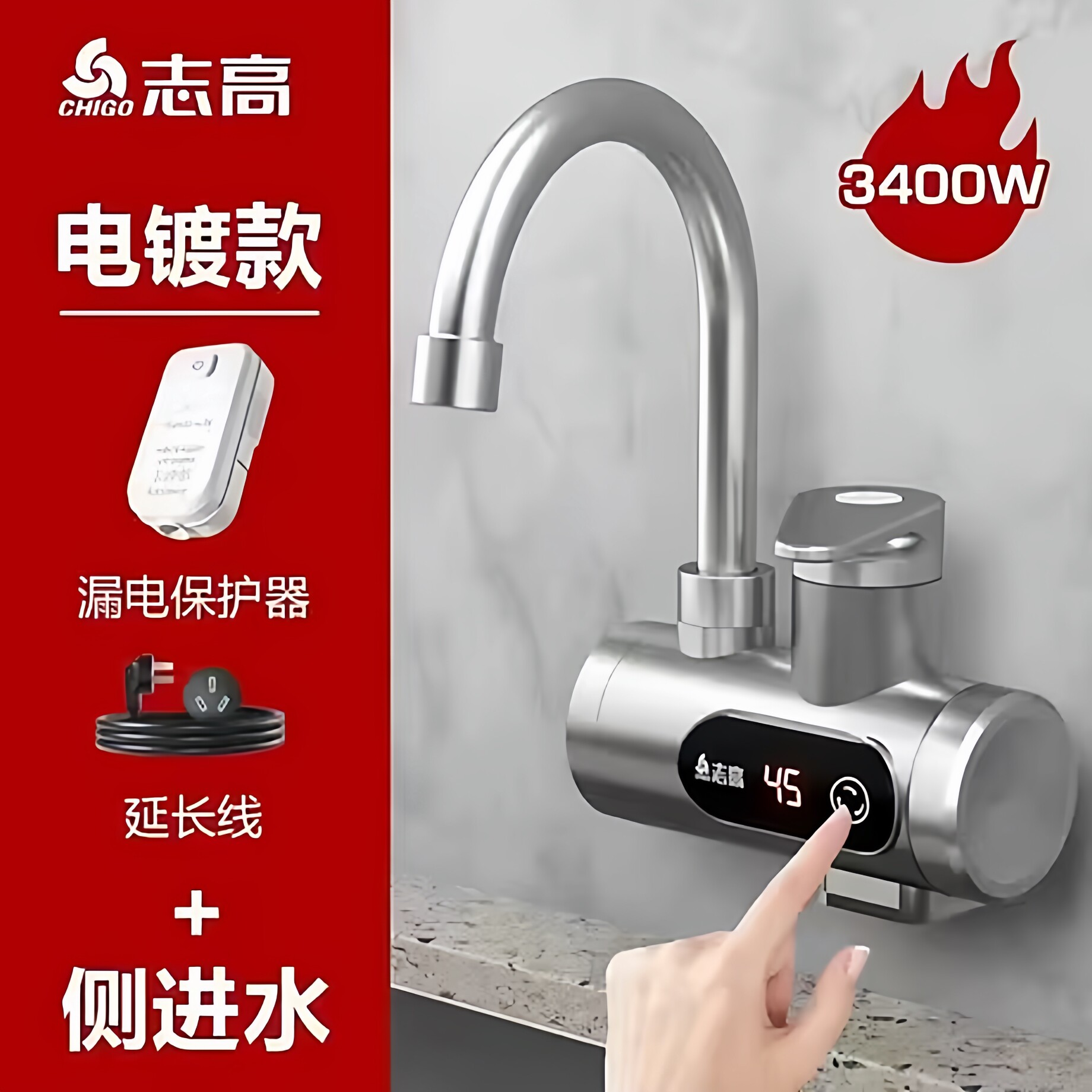 志高电热水龙头侧进水即热式速热自来水家用电热水器加热厨房宝过