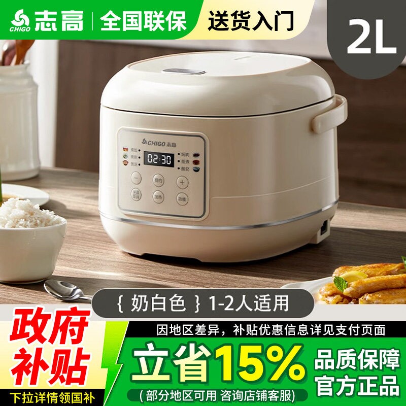 志高新款电饭煲家用小型1-23456